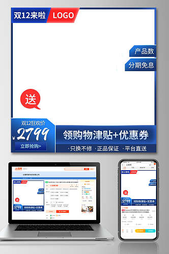 蓝色边框双十二来啦电商主图