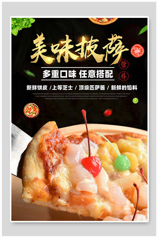 美味披萨水果食物宣传海报