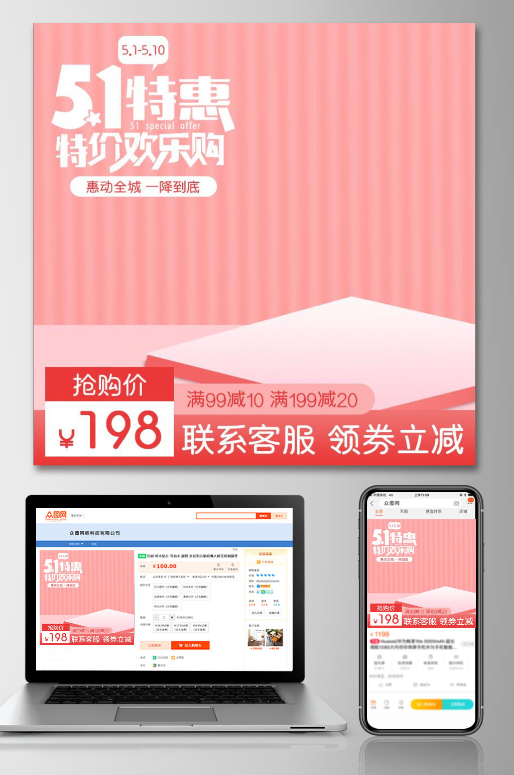 粉色五一劳动节特惠电商主图素材