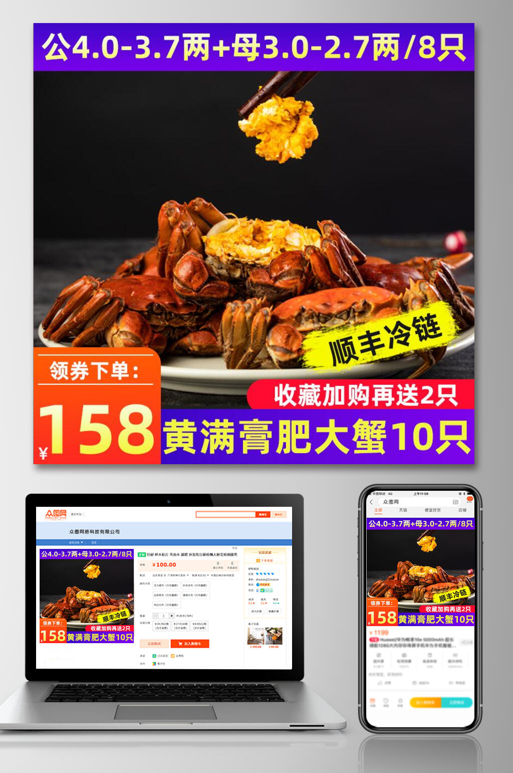 海鲜大闸蟹食品电商主图素材