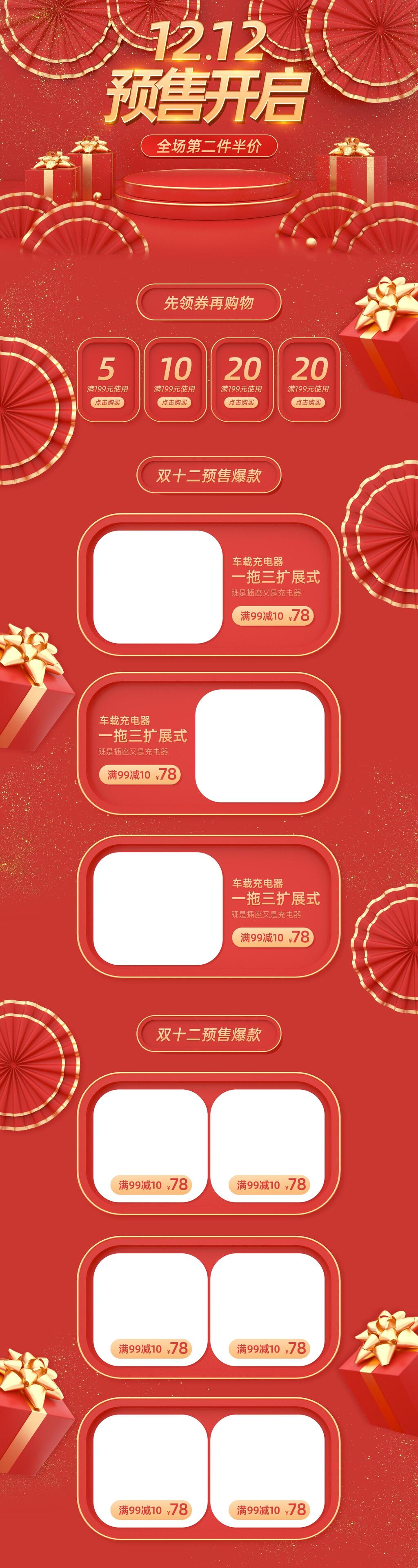 中式红金双十二预售开启电商首页素材