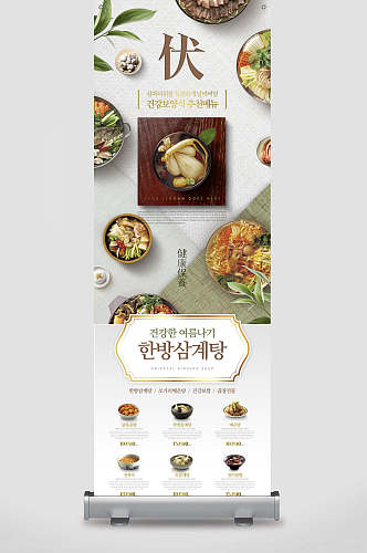 清新创意韩式餐饮展架