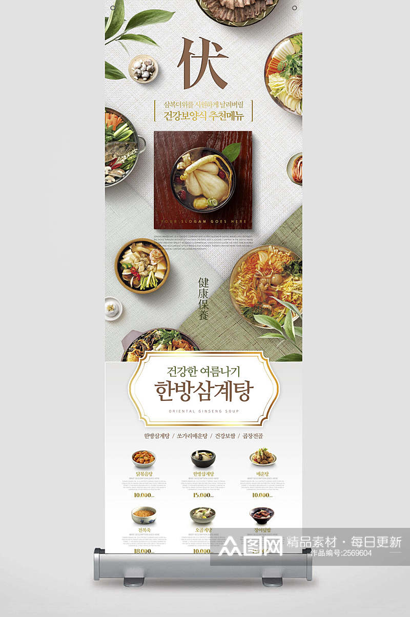清新创意韩式餐饮展架素材
