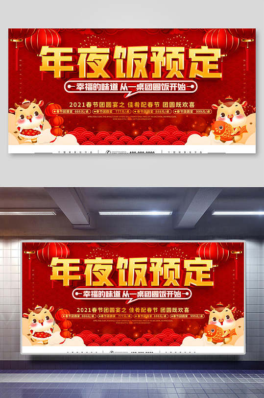 中国风年夜饭预定展板-众图网
