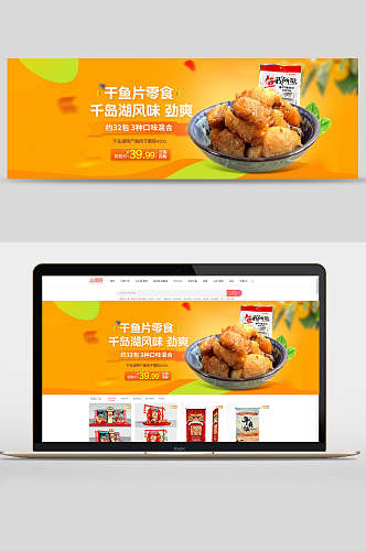 干鱼片零食广告banner