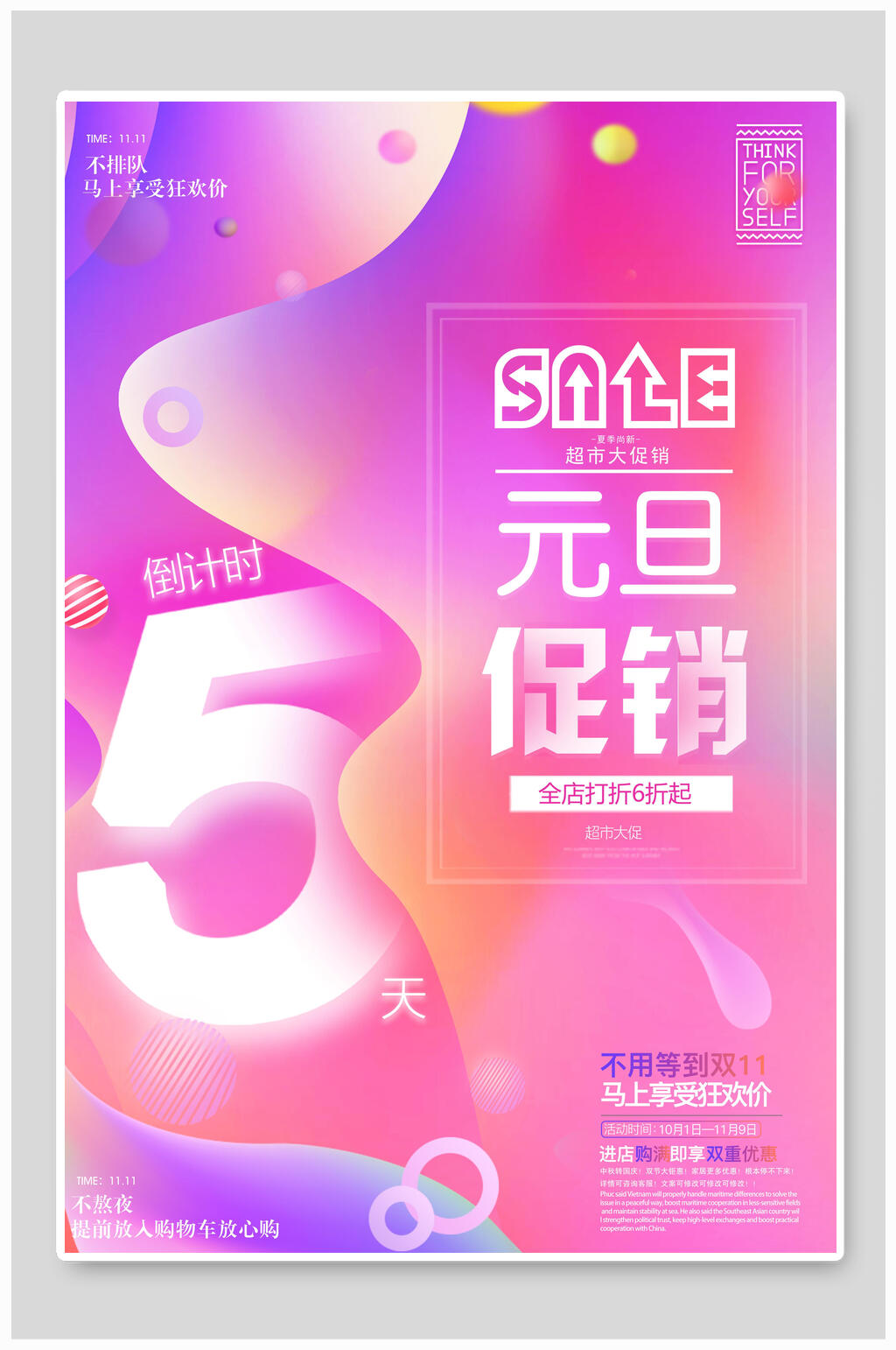 炫彩时尚元旦促销海报素材