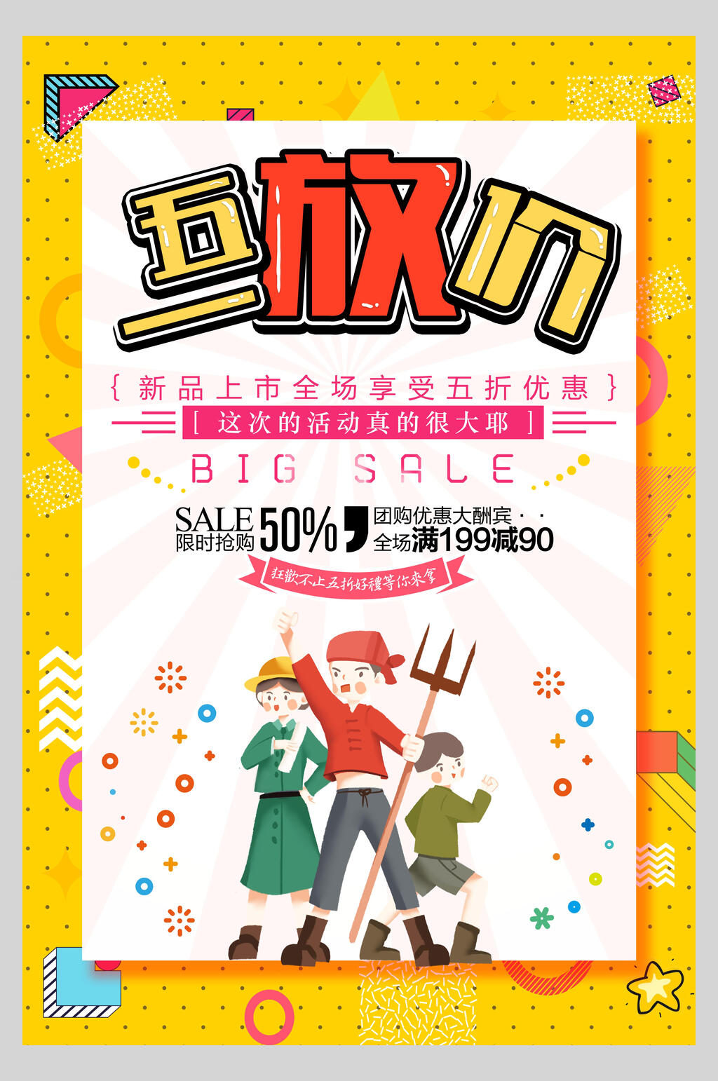 五一劳动节放价海报素材
