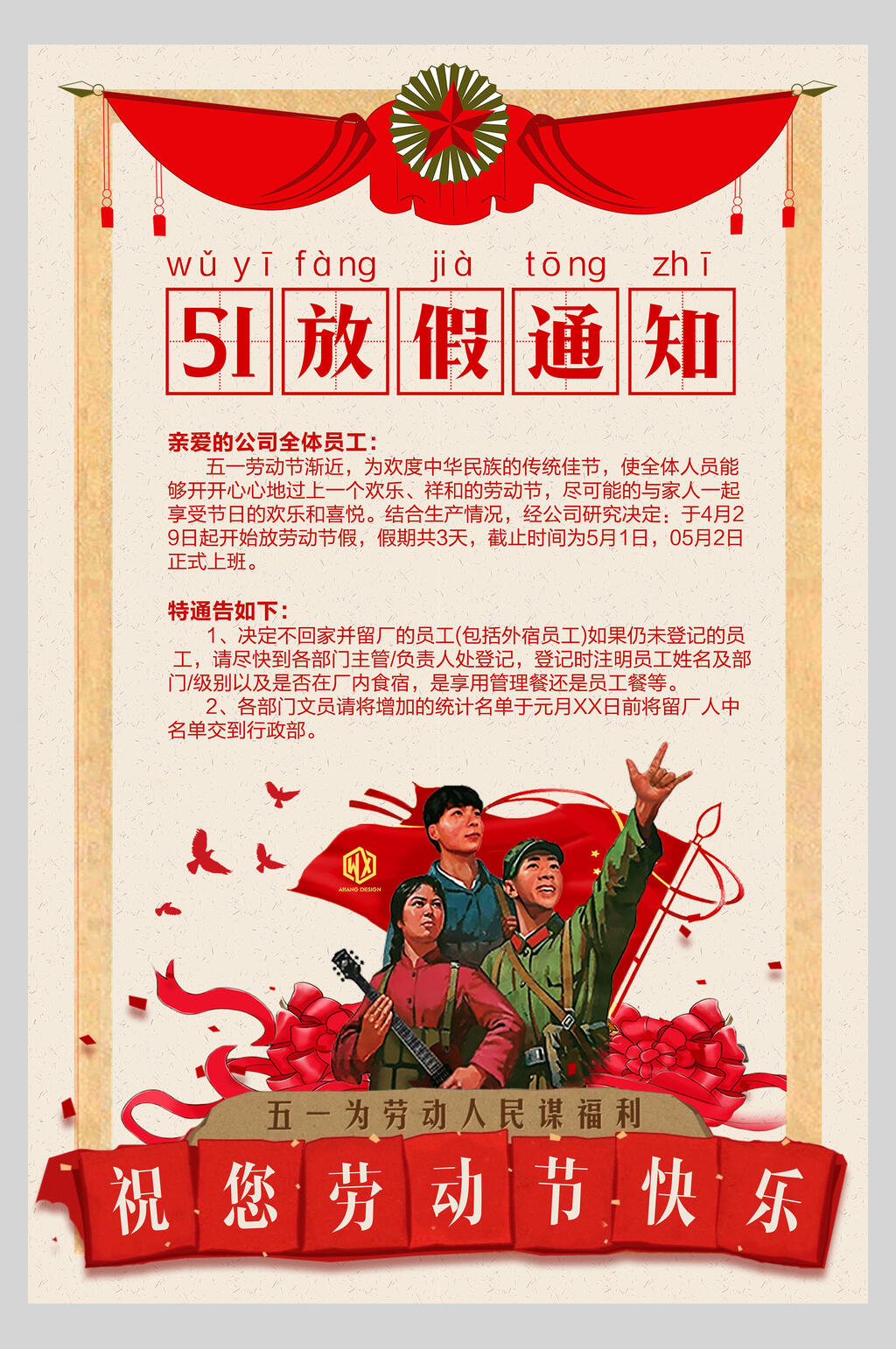五一劳动节快乐放价通知海报素材