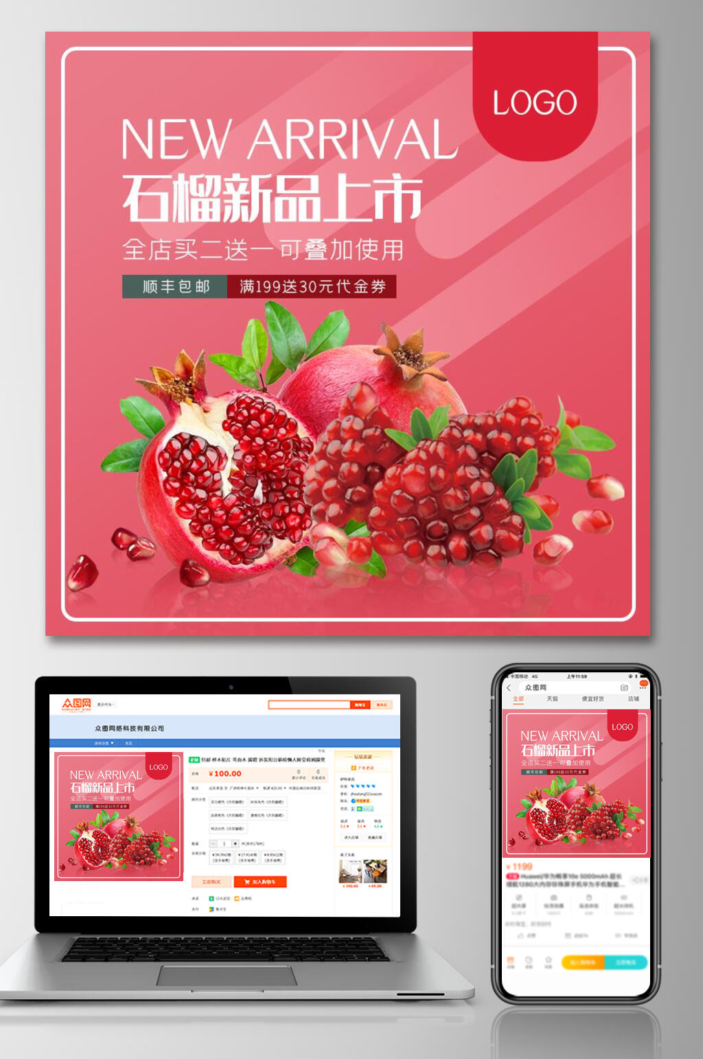 新品上市石榴食品电商主图素材