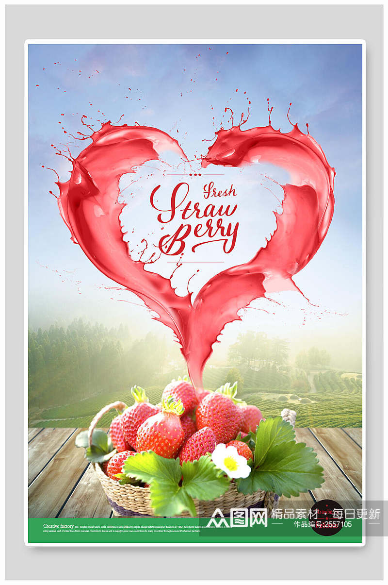 创意水果草莓饮料海报素材