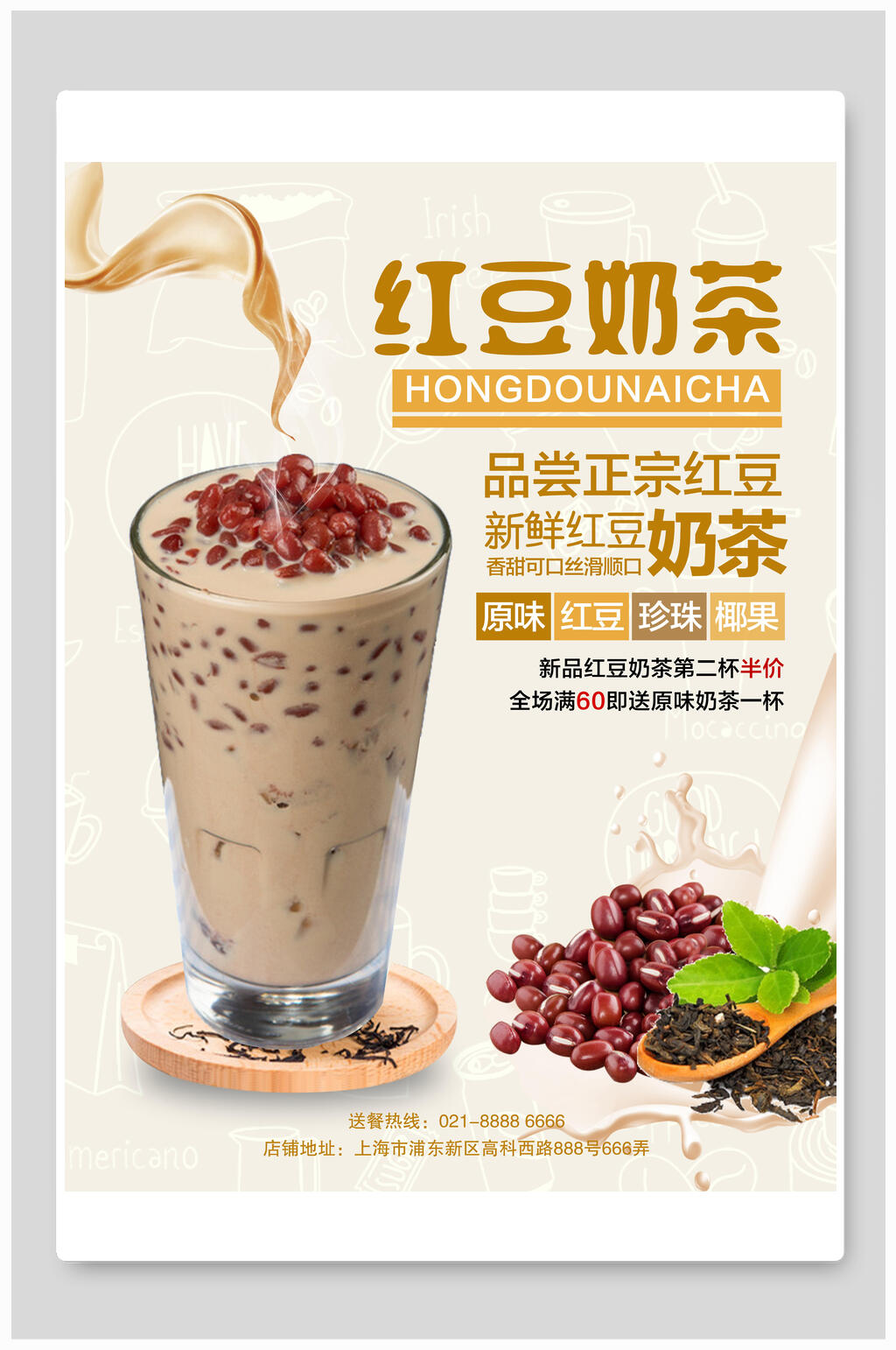 正宗美味红豆奶茶海报素材
