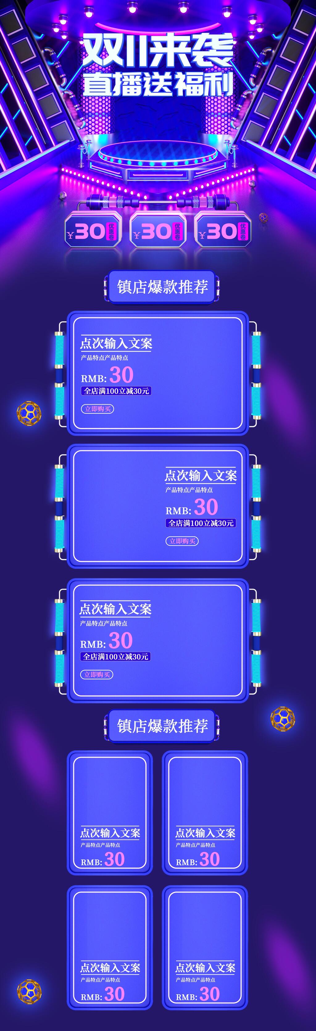 双十一来袭直播送福利双电商首页素材