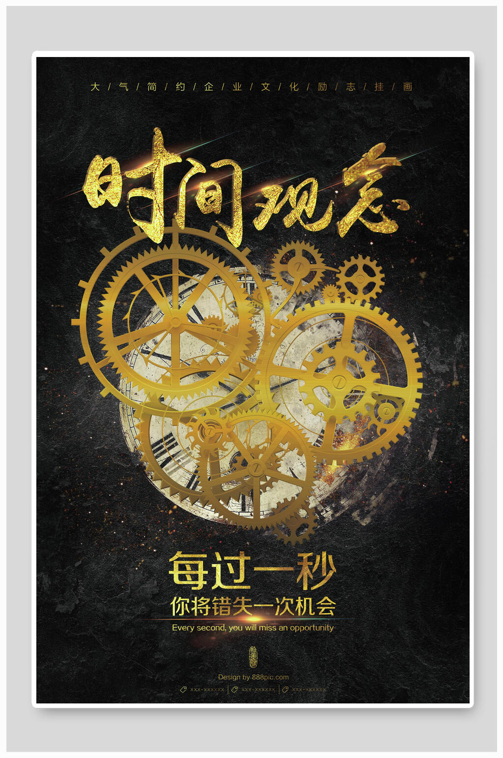 创意时尚时间观念黑金企业文化海报素材