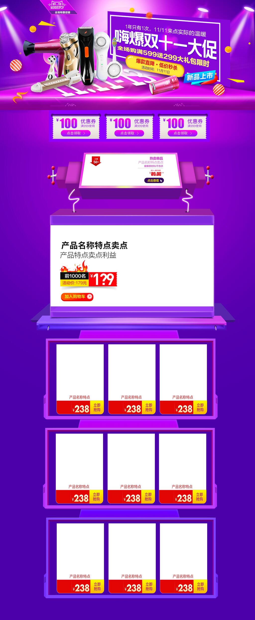 数码家电嗨爆双十一电商首页素材