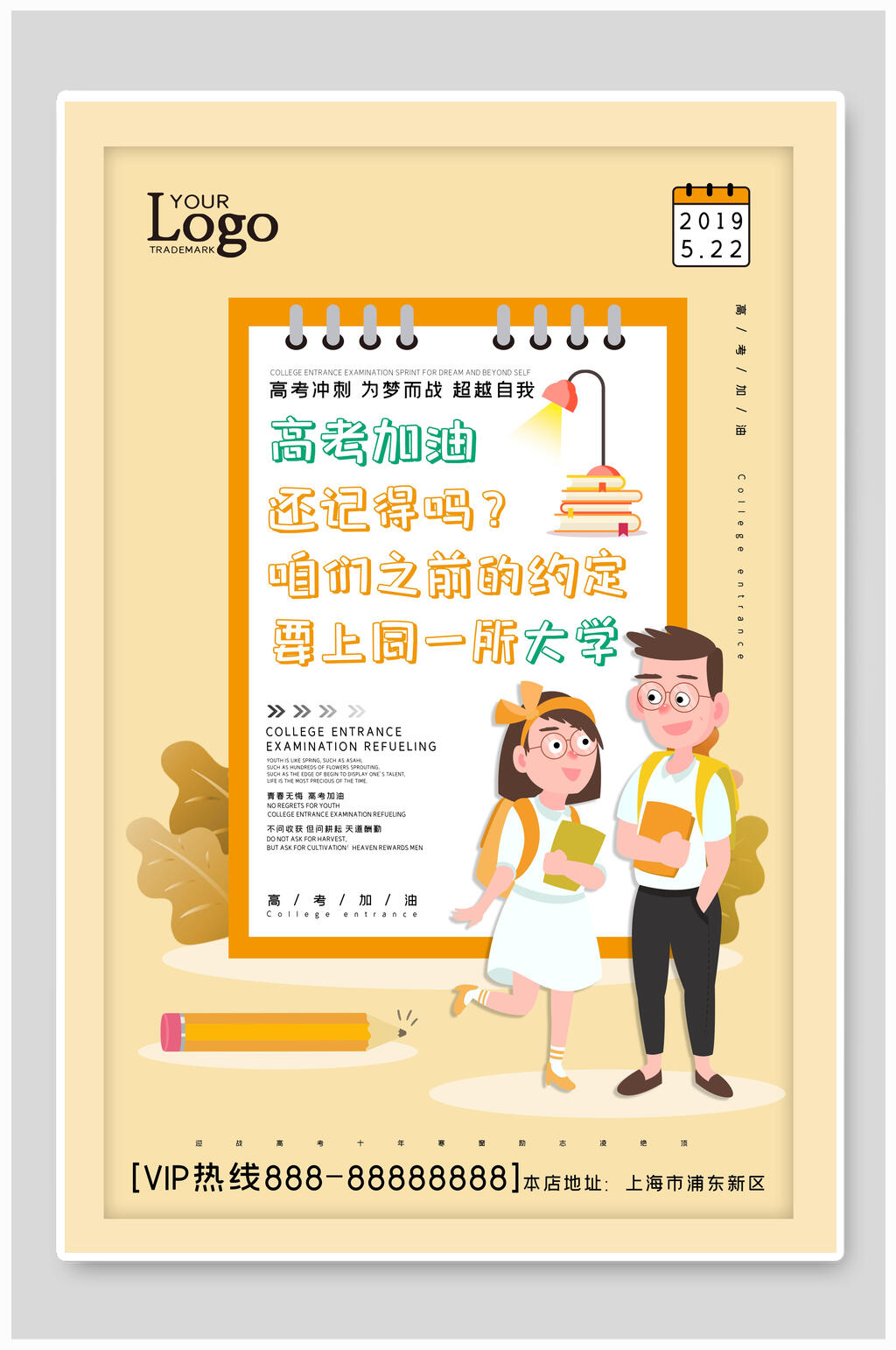 暖色调高考宣传海报素材