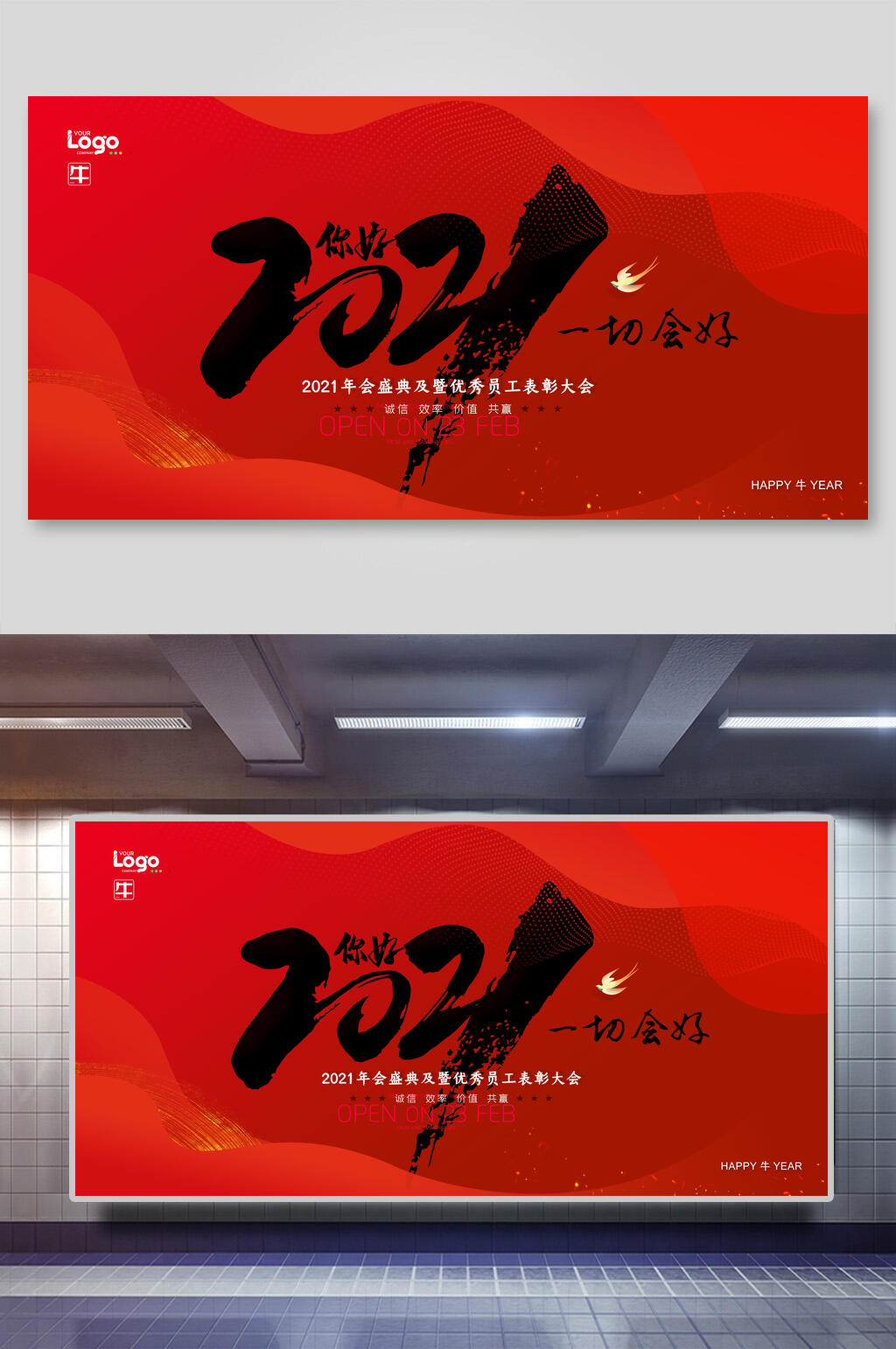 红色简洁大气唯美年终盛典展板素材