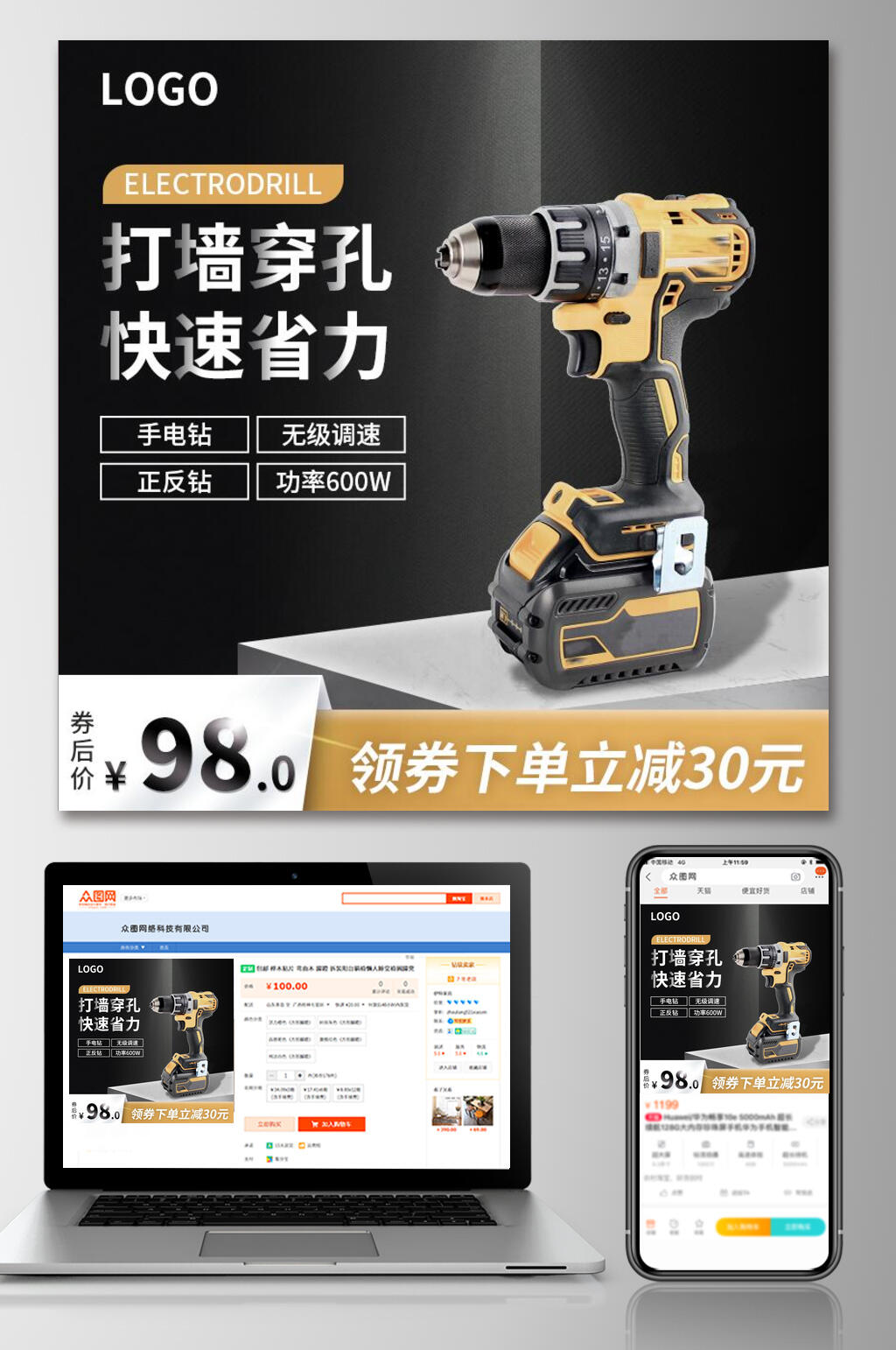 电钻五金电商主图素材