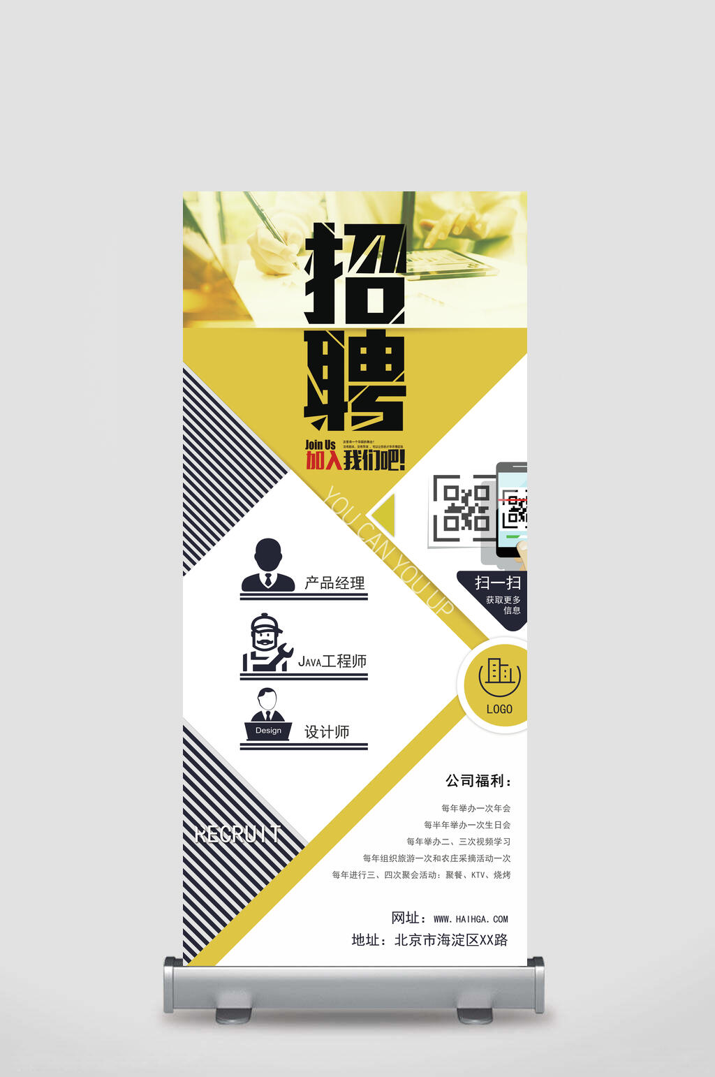 清新时尚招聘广告宣传展架素材