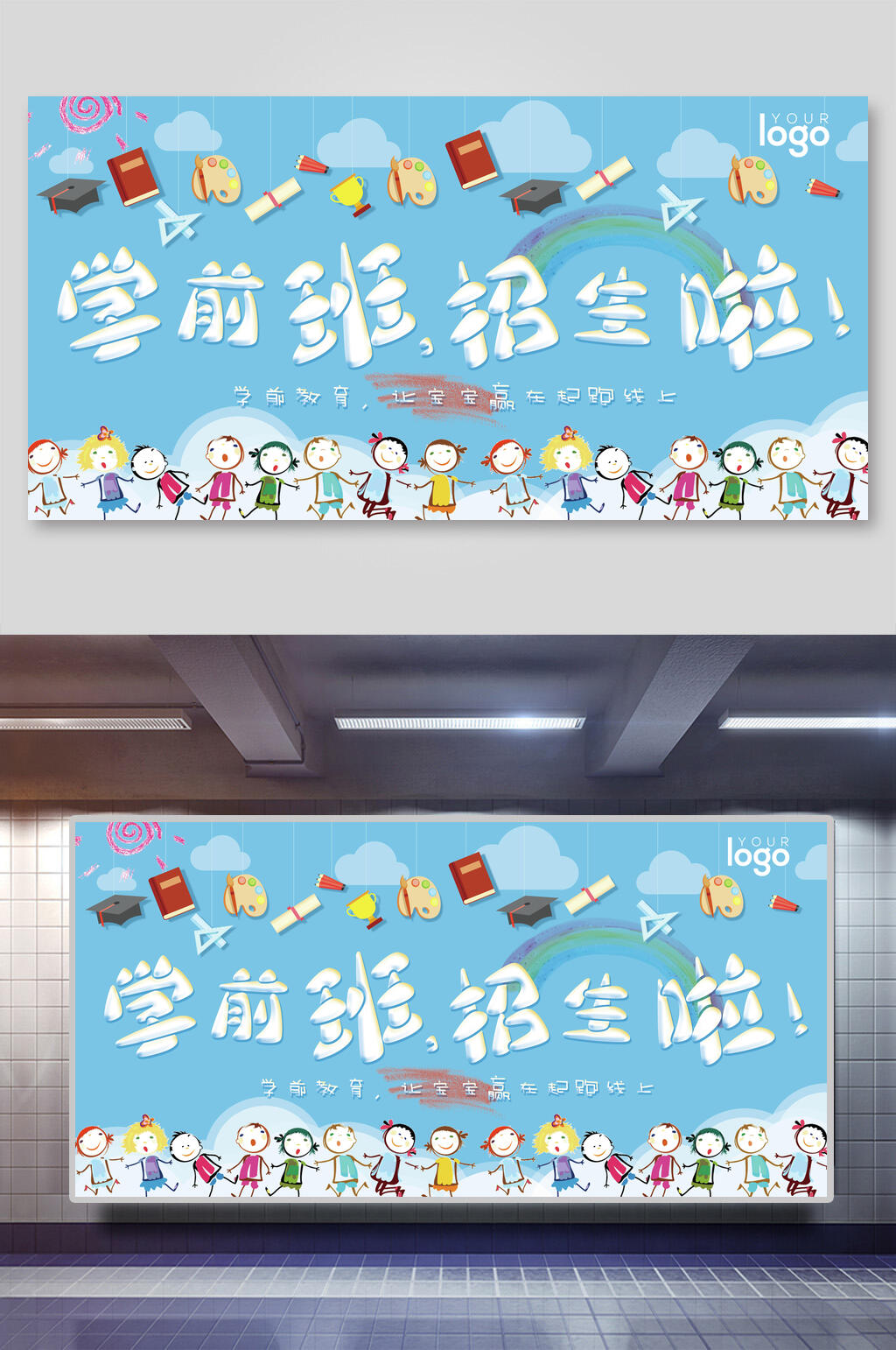 卡通蓝色可爱学前班幼儿园招生展板素材