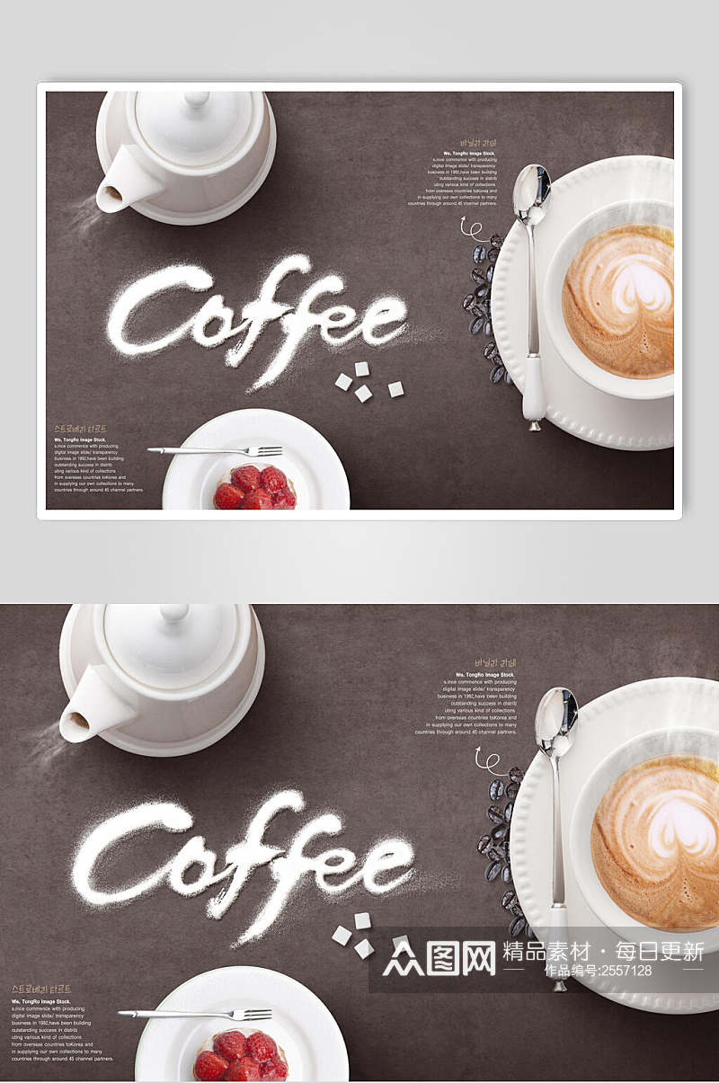 飘香咖啡茶饮品海报素材