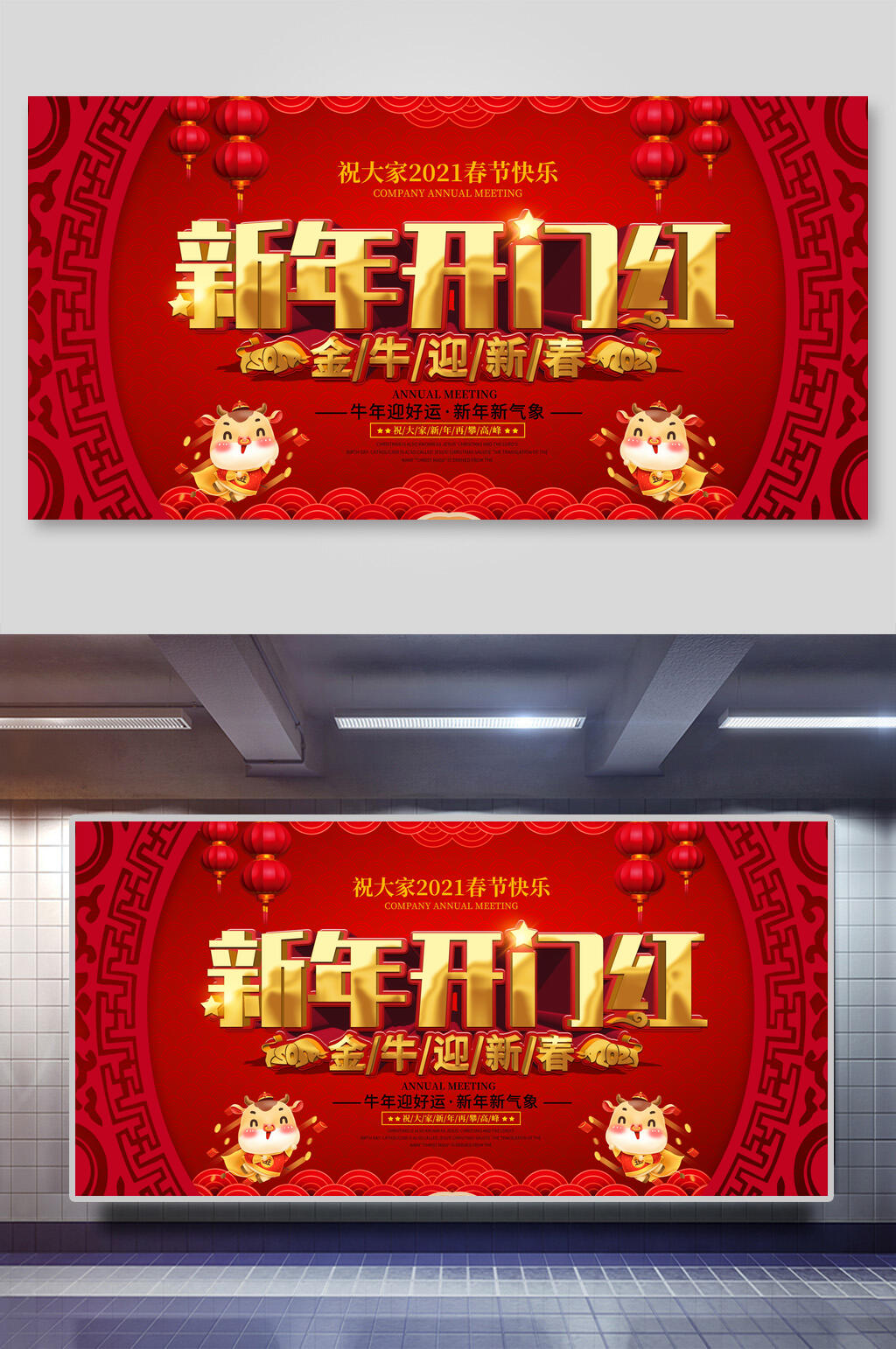 红金新年开门红牛年新春展板素材