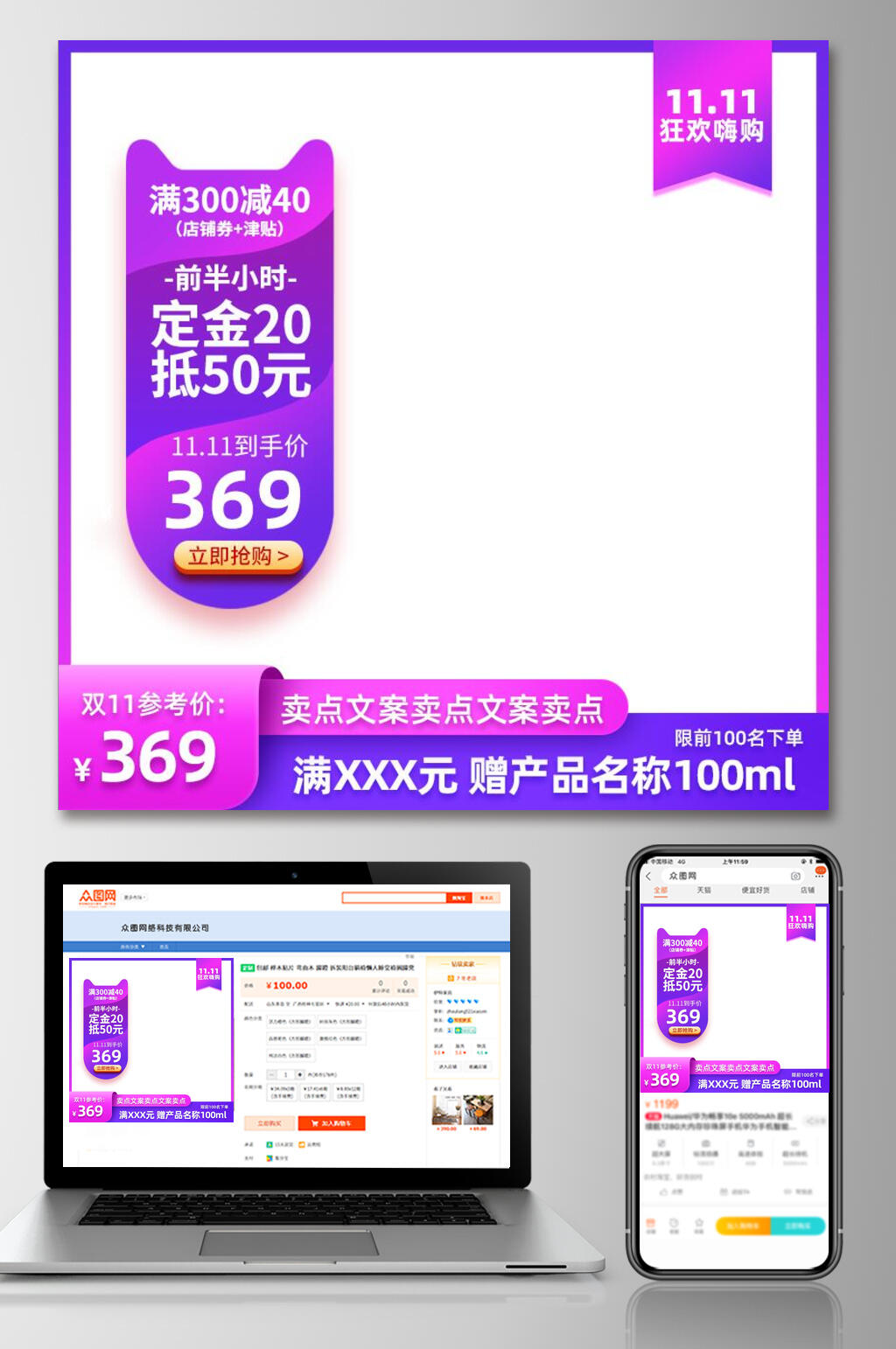 蓝紫色时尚双十一淘宝电商宣传主图素材