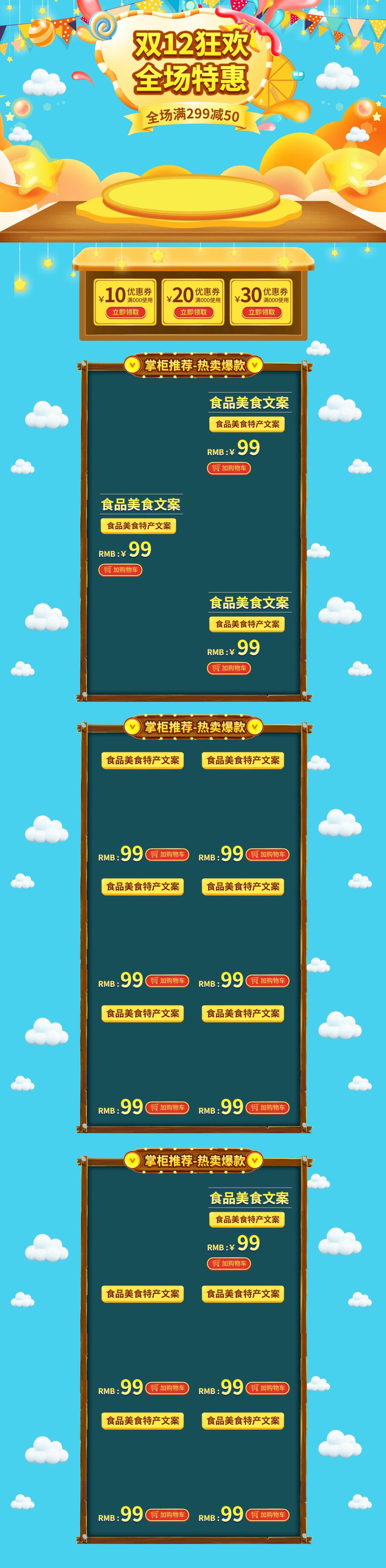 清新双十二特惠狂欢双电商首页素材