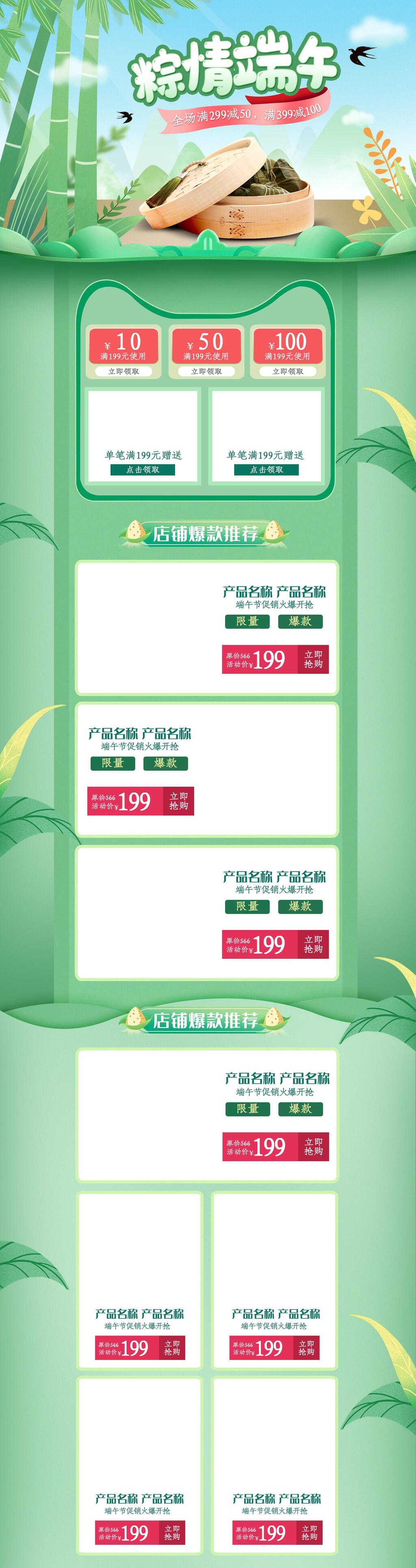 清新淡雅粽情端午节美食电商首页素材