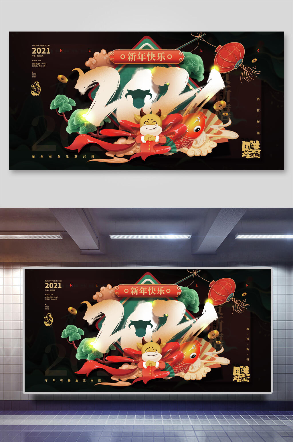 国潮中国牛年新春展板素材