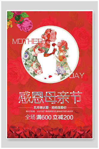 红色魅力母亲节传统节日宣传海报