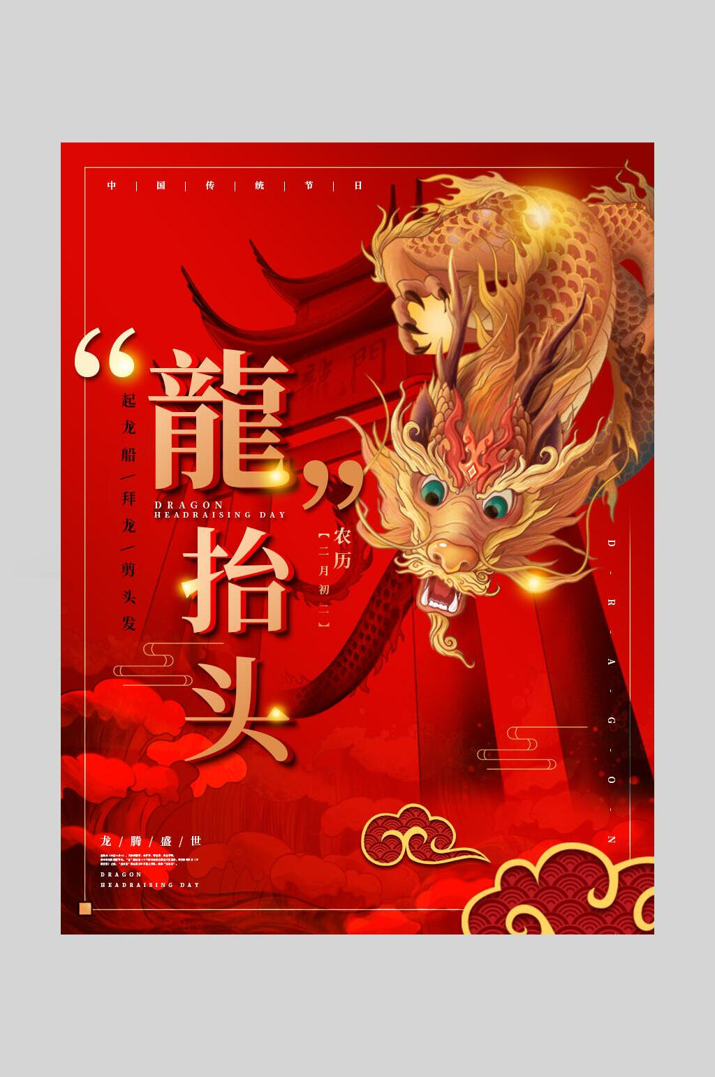 红金精美传统节日龙抬头海报素材