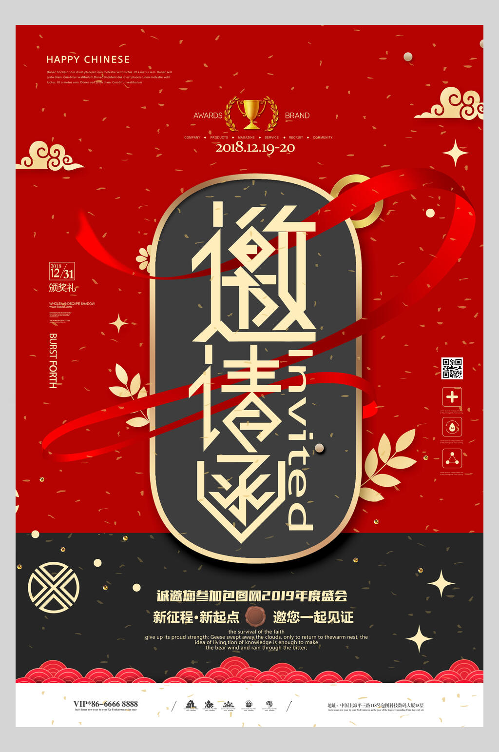 公司高端邀请函海报素材