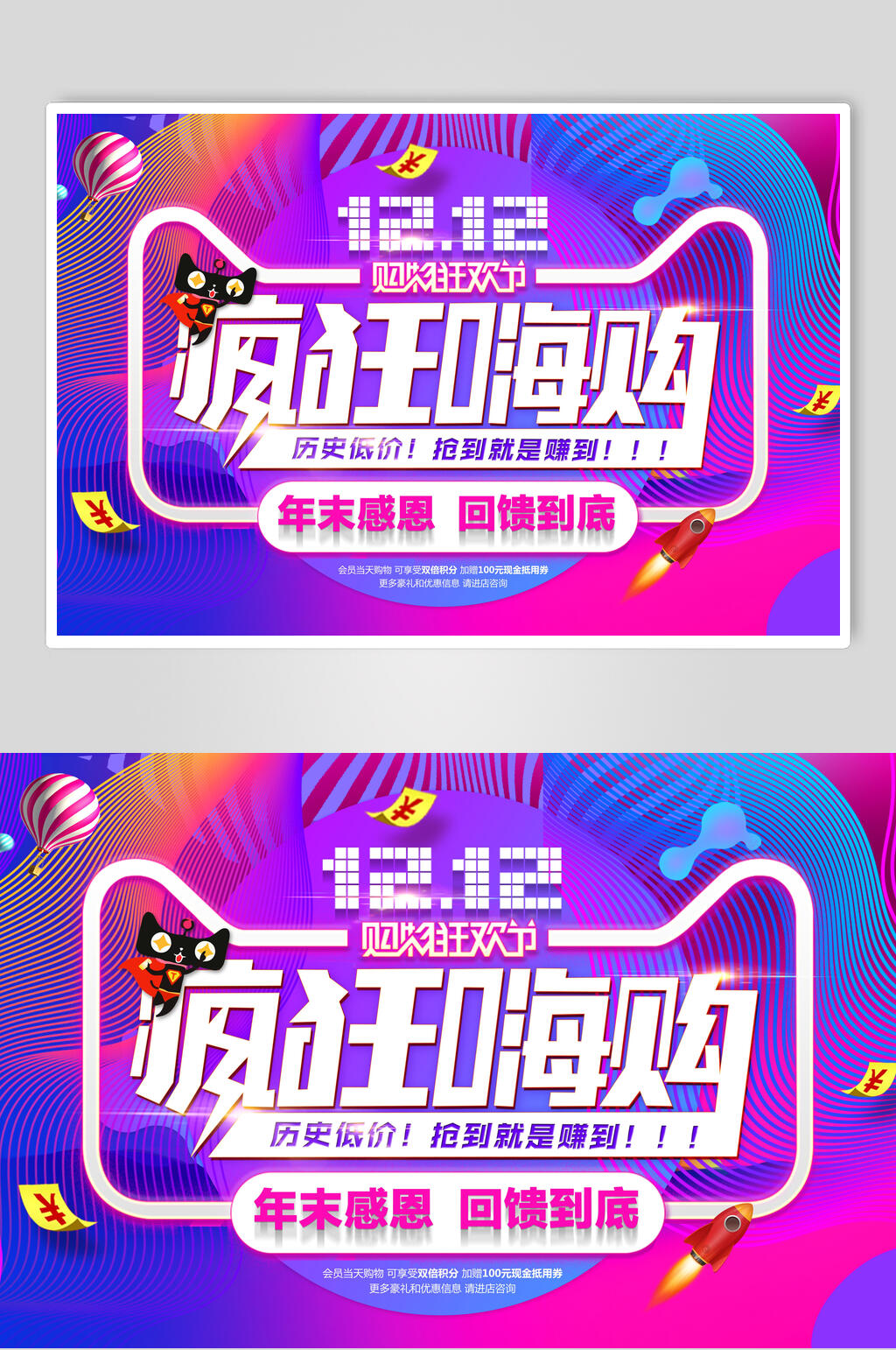 疯狂嗨购双十二展板素材
