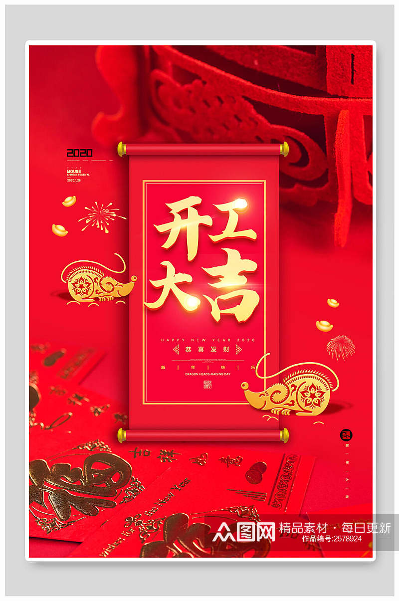 红色新年开工大吉海报素材