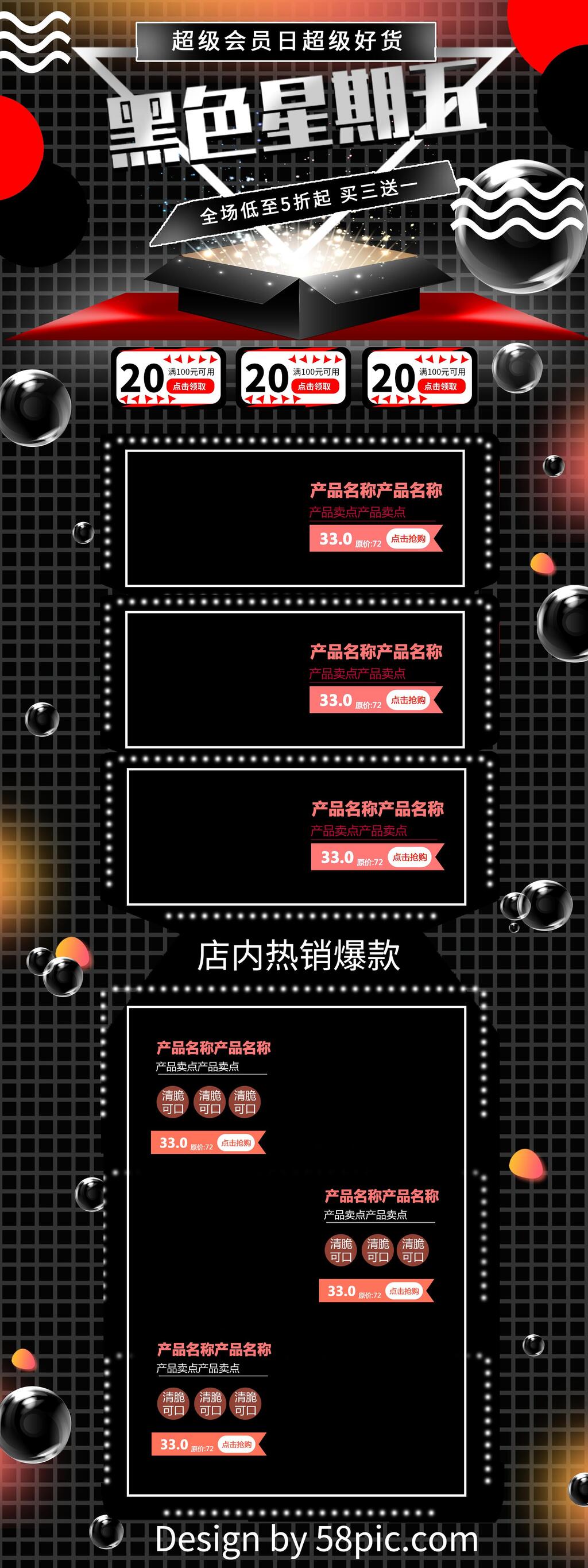 黑色星期五会员日双十二电商首页素材
