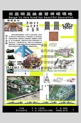 酒吧及周边商铺建筑外观设计海报