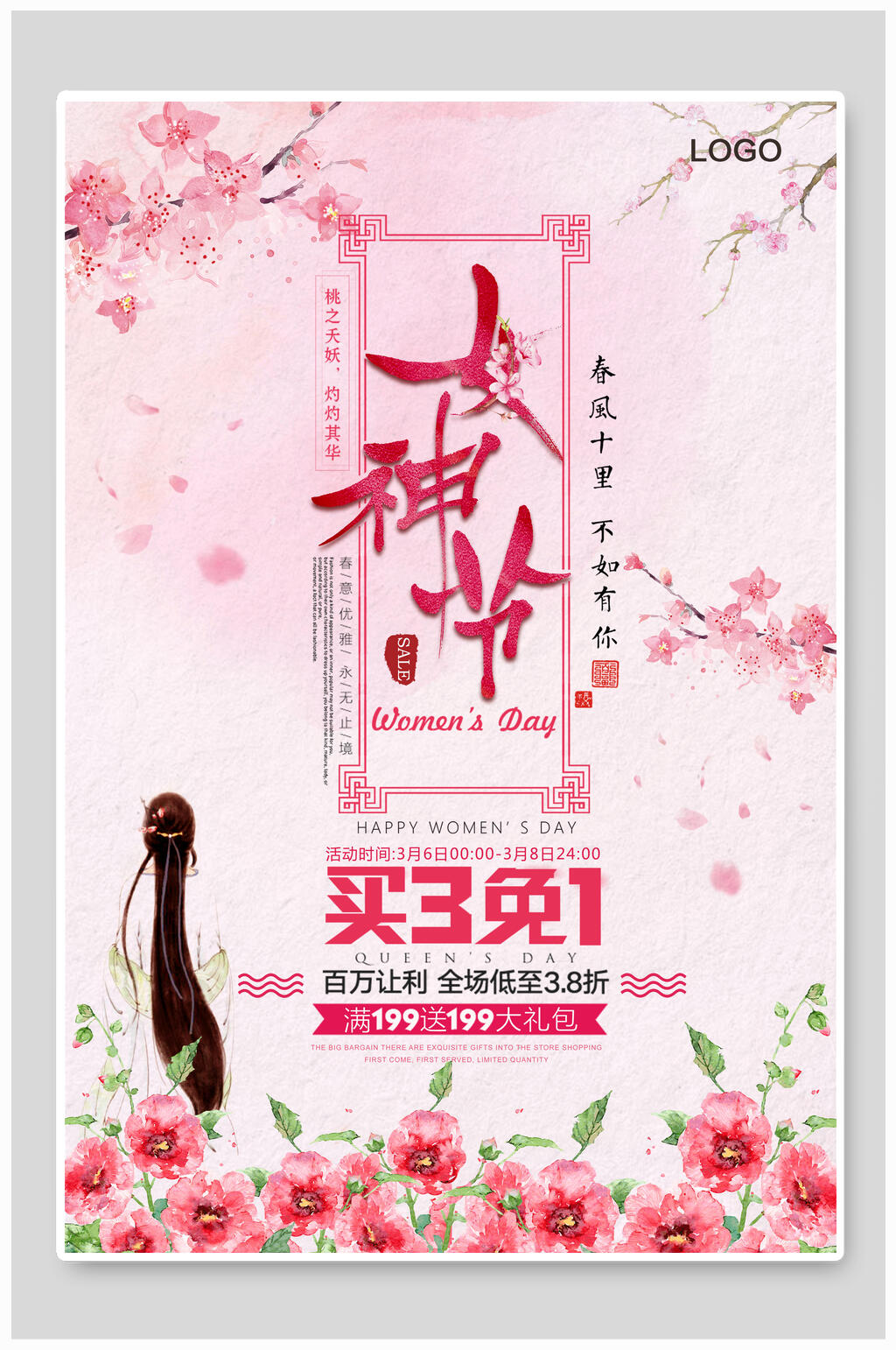 清新水彩花卉女王节店铺促销海报素材