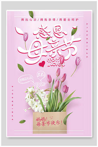 紫色淡雅感恩母亲节传统节日海报