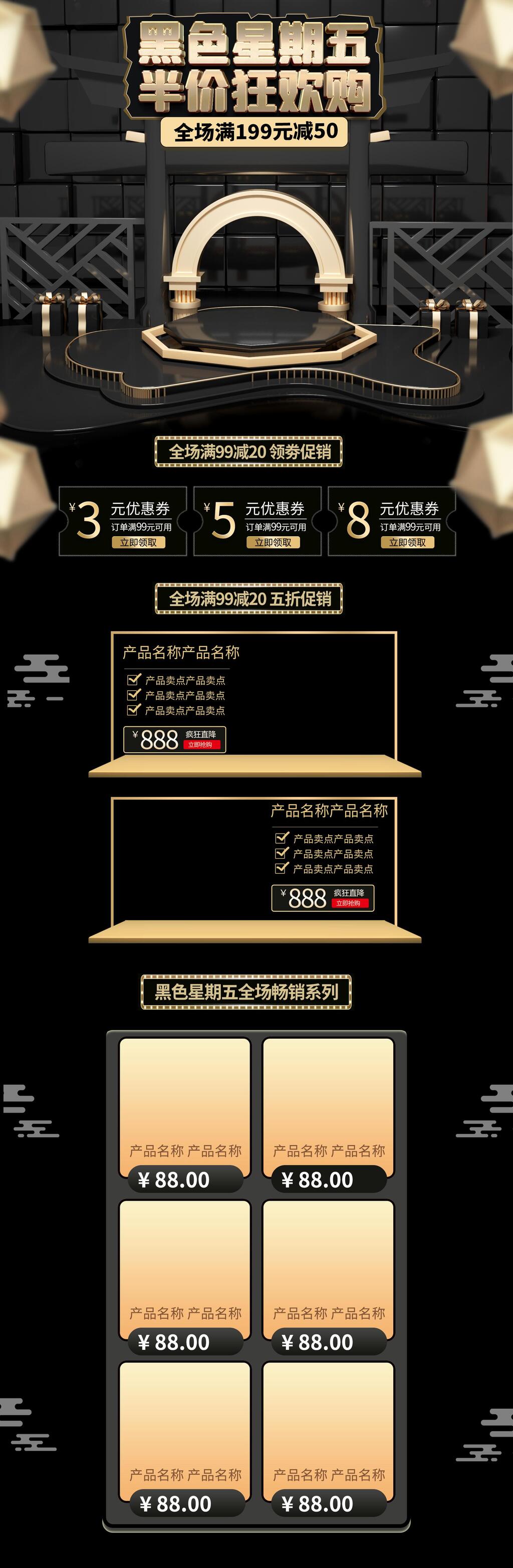黑金高端黑色星期五双十二电商首页素材