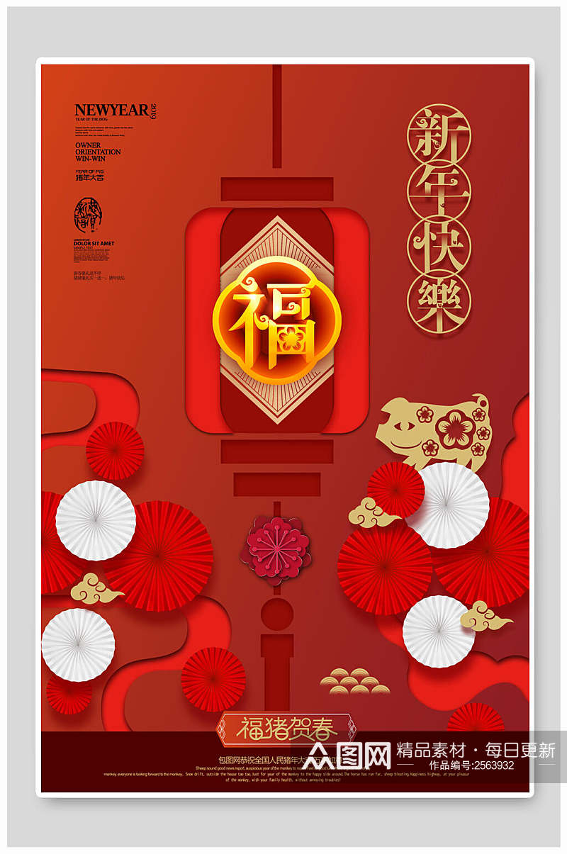 中式欢庆新年快乐猪年贺春海报素材