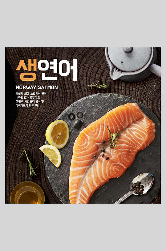三文鱼海鲜美食排版海报