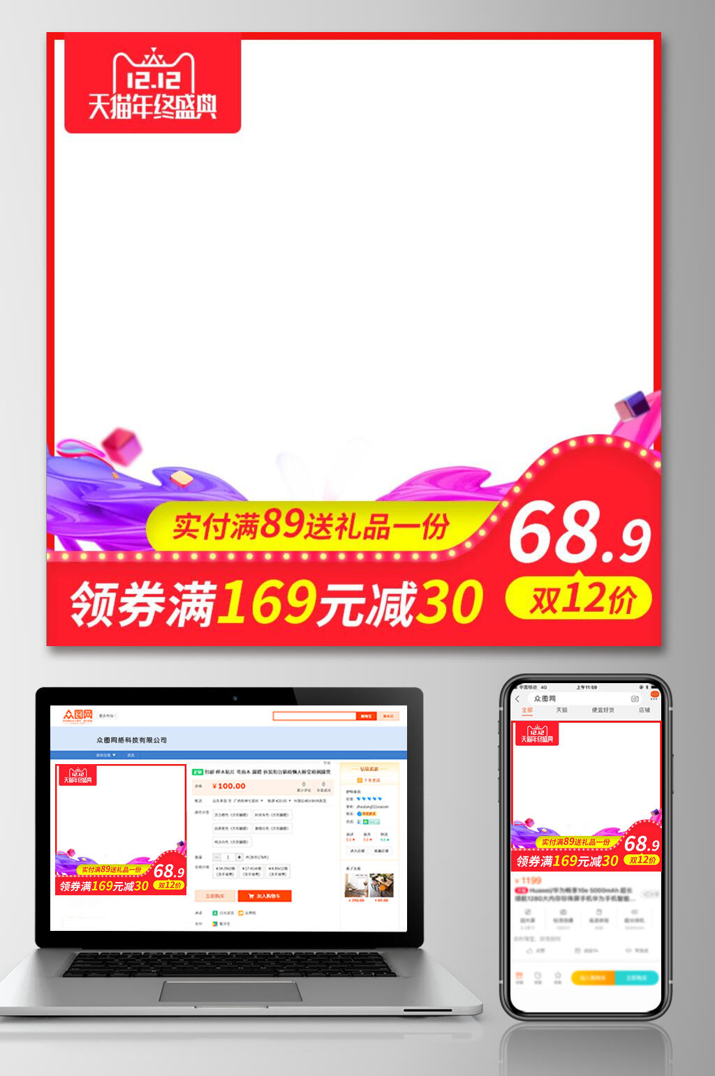炫彩时尚天猫年终盛典双十二电商主图素材