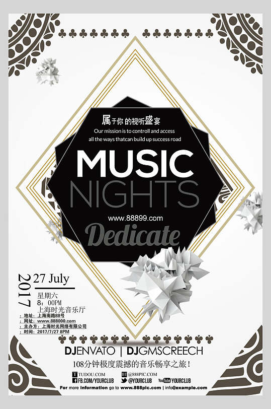 英文时尚高级感创意简约音乐会海报