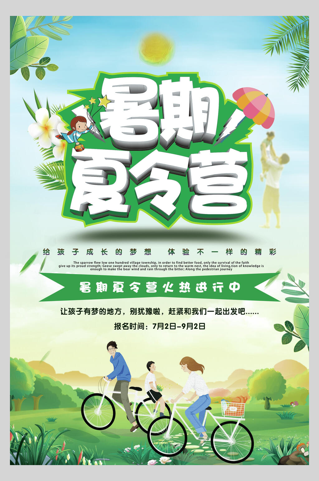 清新绿色暑期夏令营海报素材