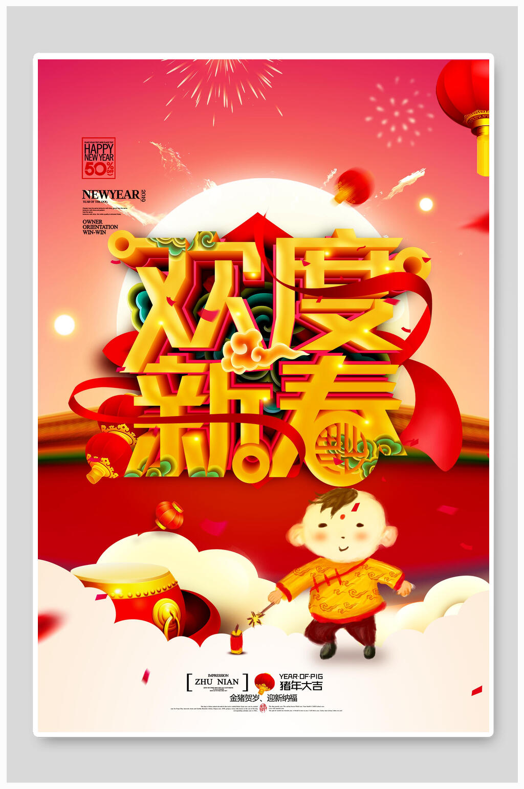 中国风欢庆新春猪年贺春海报素材