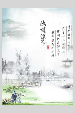 创意水墨风清新文艺清明节传统节日海报