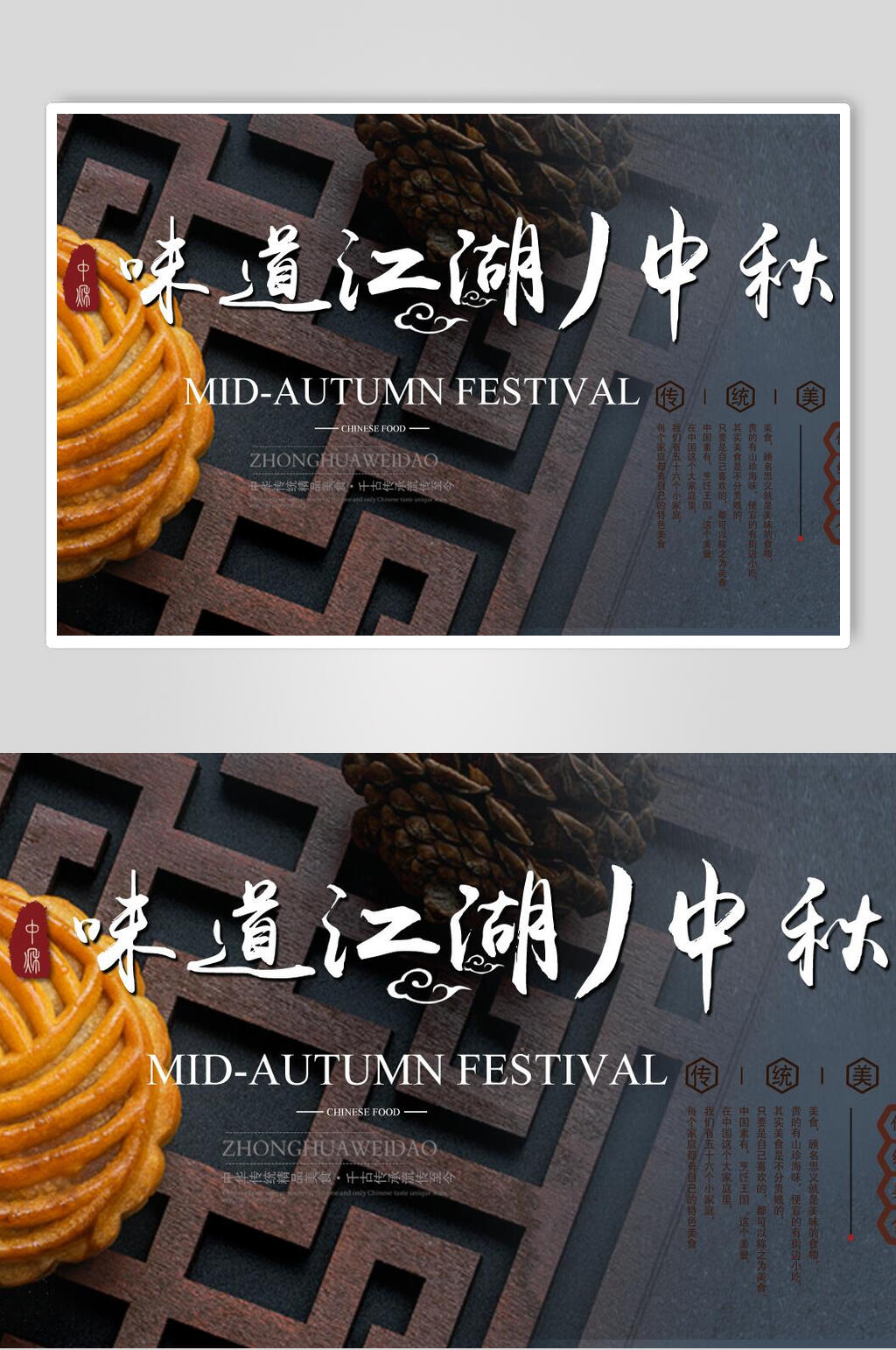简约中秋味道中秋节团圆海报素材