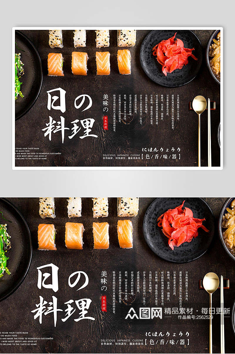 日式韩国寿司料理海报素材