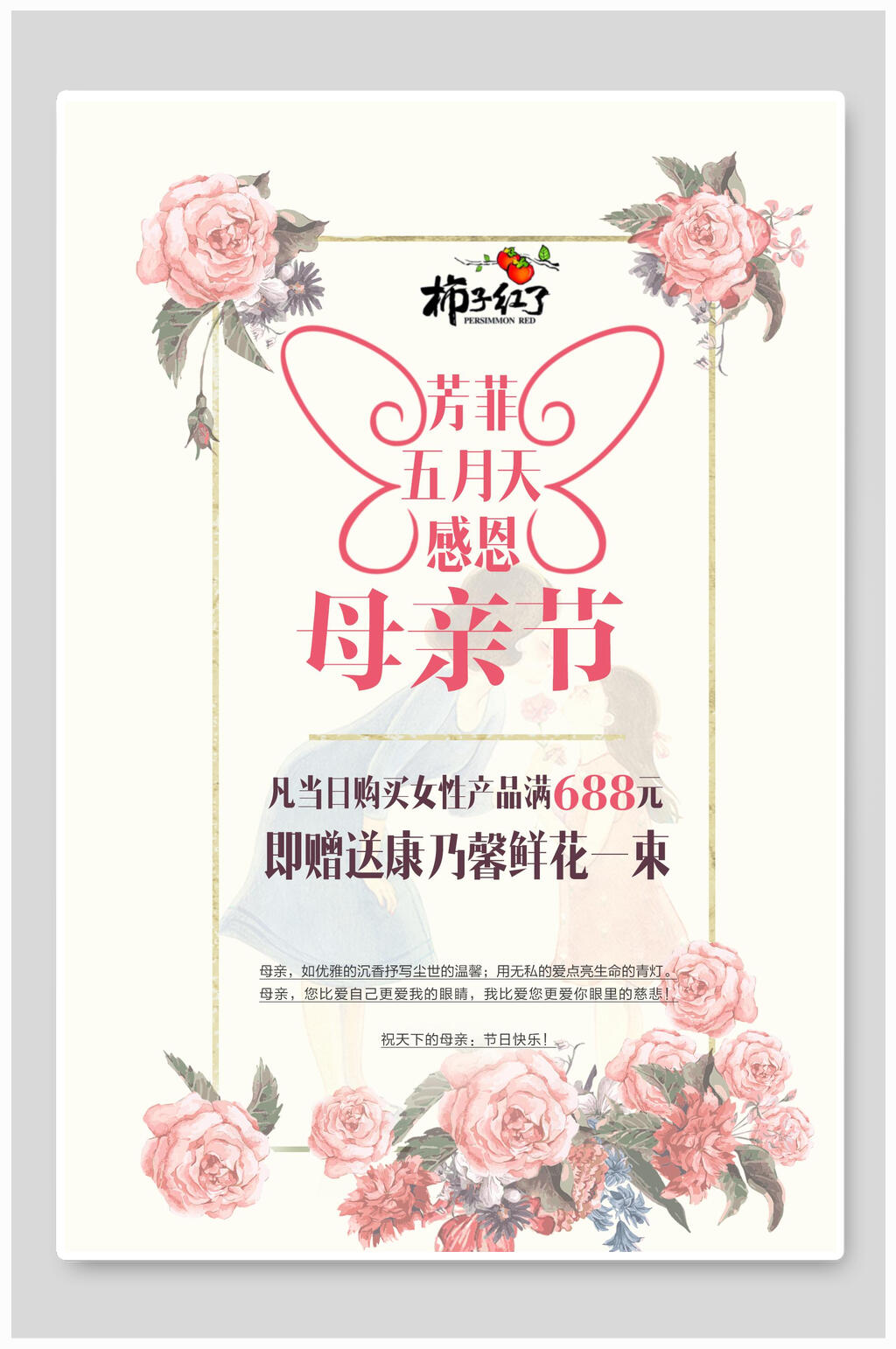鲜花淡雅母亲节传统节日宣传海报素材