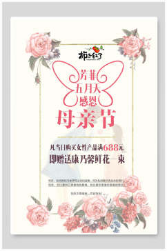 鲜花淡雅母亲节传统节日宣传海报